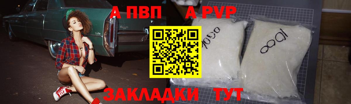 A-PVP мука  Вход с VPN  где купить наркоту  A PVP СК  A-PVP крисы CK  Рославль 