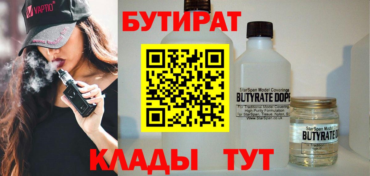 Бутират  Бутират буратино  Вход с VPN  Рославль 