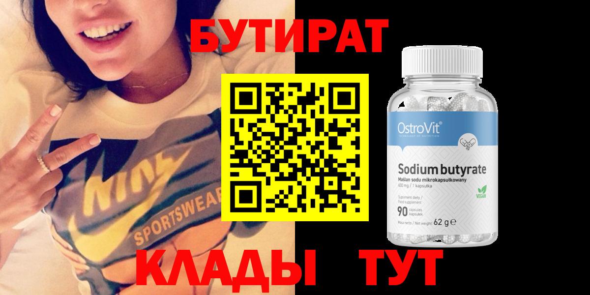 БУТИРАТ жидкий экстази Рославль