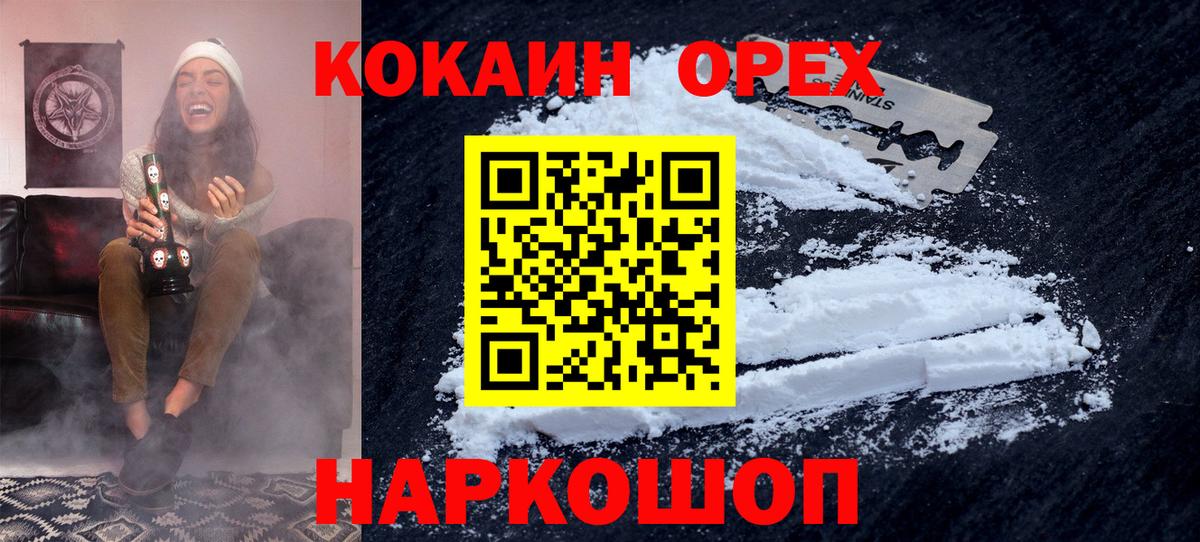 Кокаин  КОКАИН Перу  Рославль  Вход с VPN  COCAIN Эквадор 