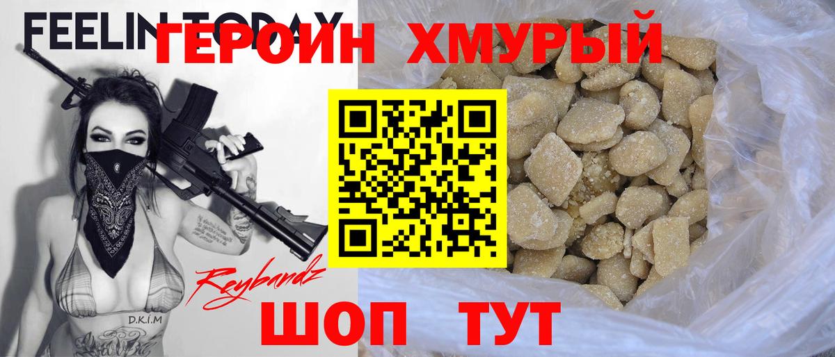 ГЕРОИН Heroin Рославль