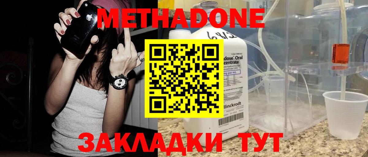 МЕТАДОН кристалл Рославль