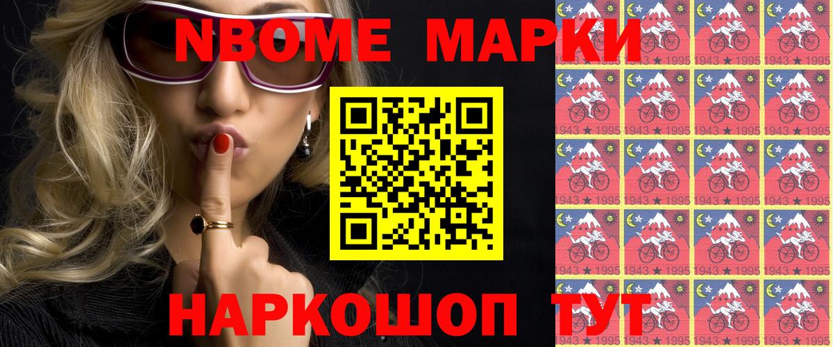 Рославль  Марки NBOMe 1,8мг  Марки NBOMe 1,8мг  Вход с VPN 