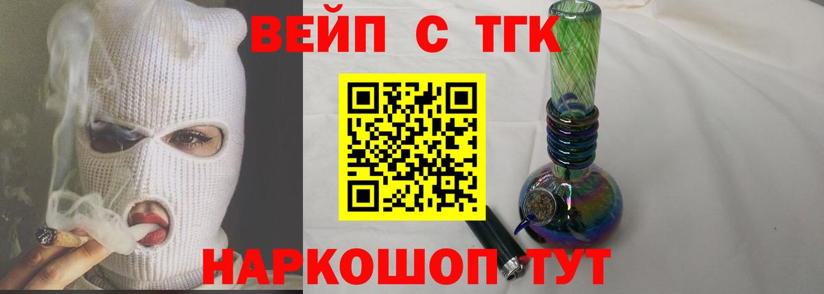 Дистиллят ТГК вейп с тгк Рославль